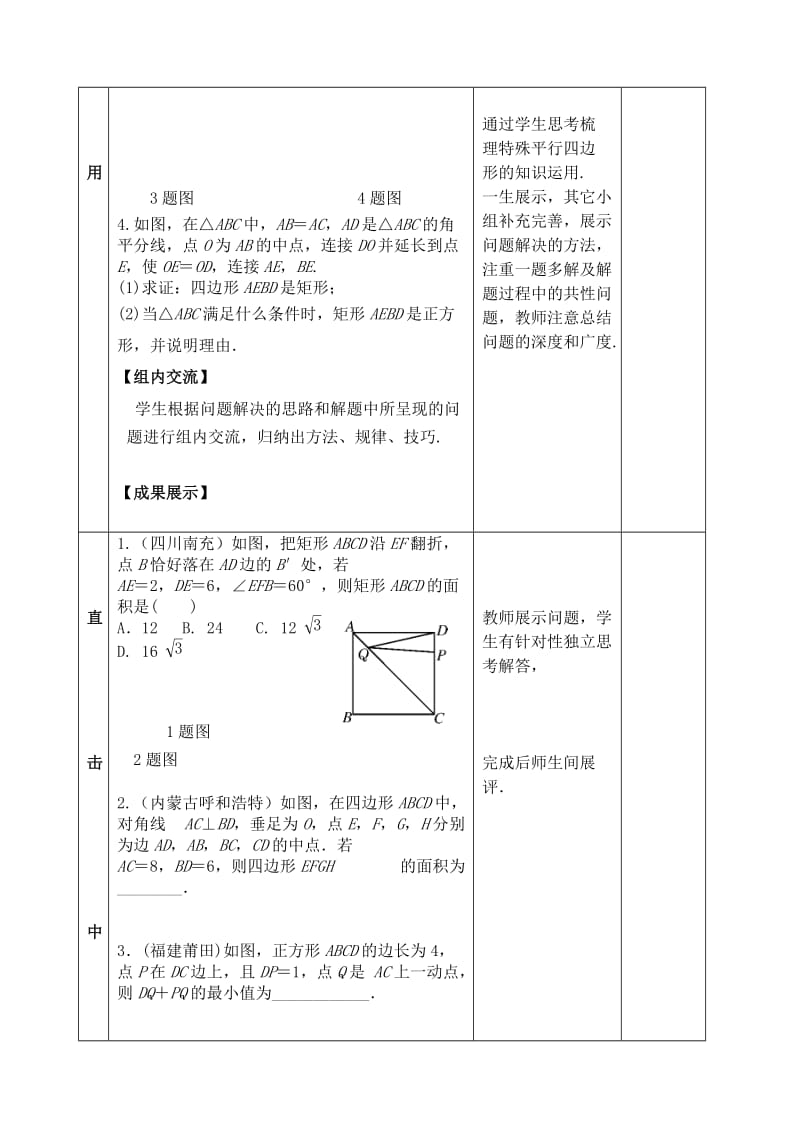 2019版中考数学专题复习 专题五（19-2）特殊的平行四边形教案.doc_第3页