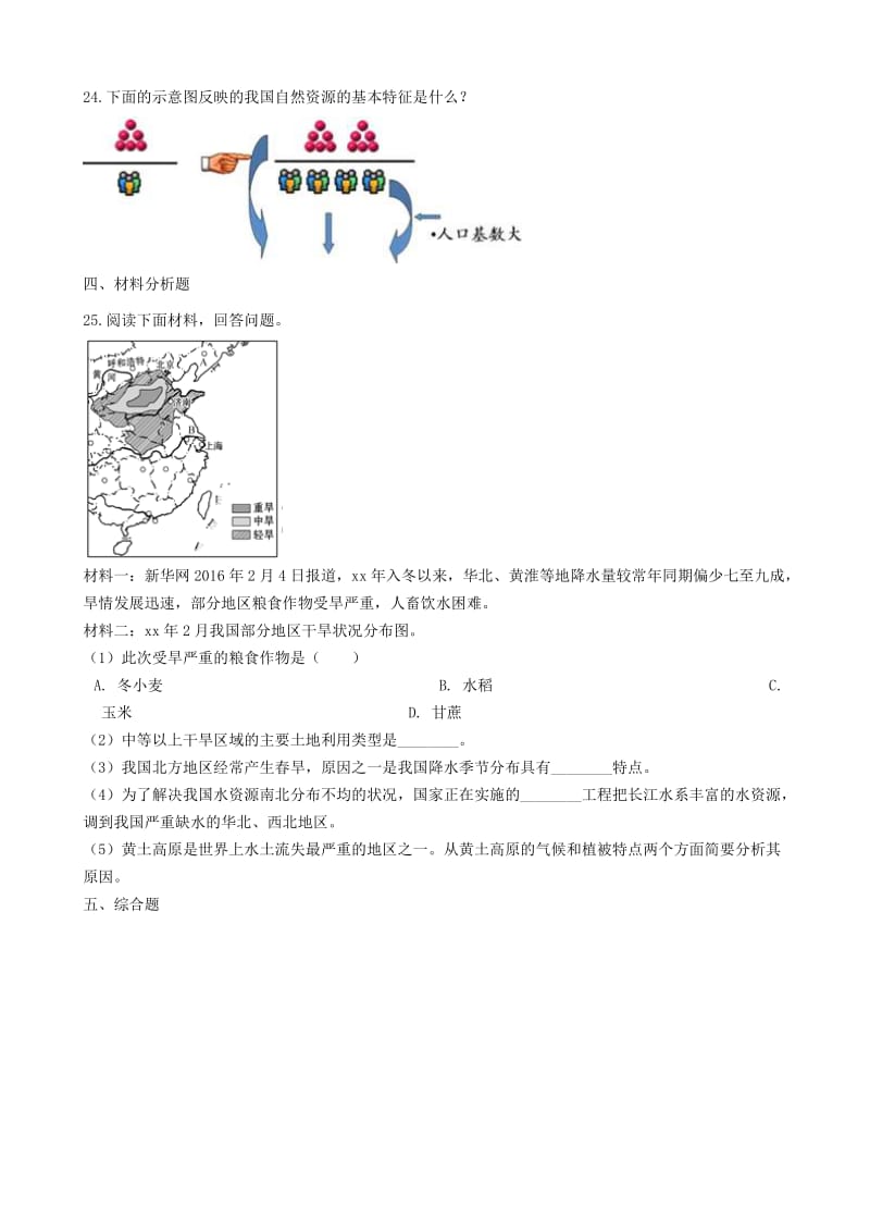 2019-2020年八年级地理上册第三章中国的自然资源单元综合测试新版湘教版.doc_第3页