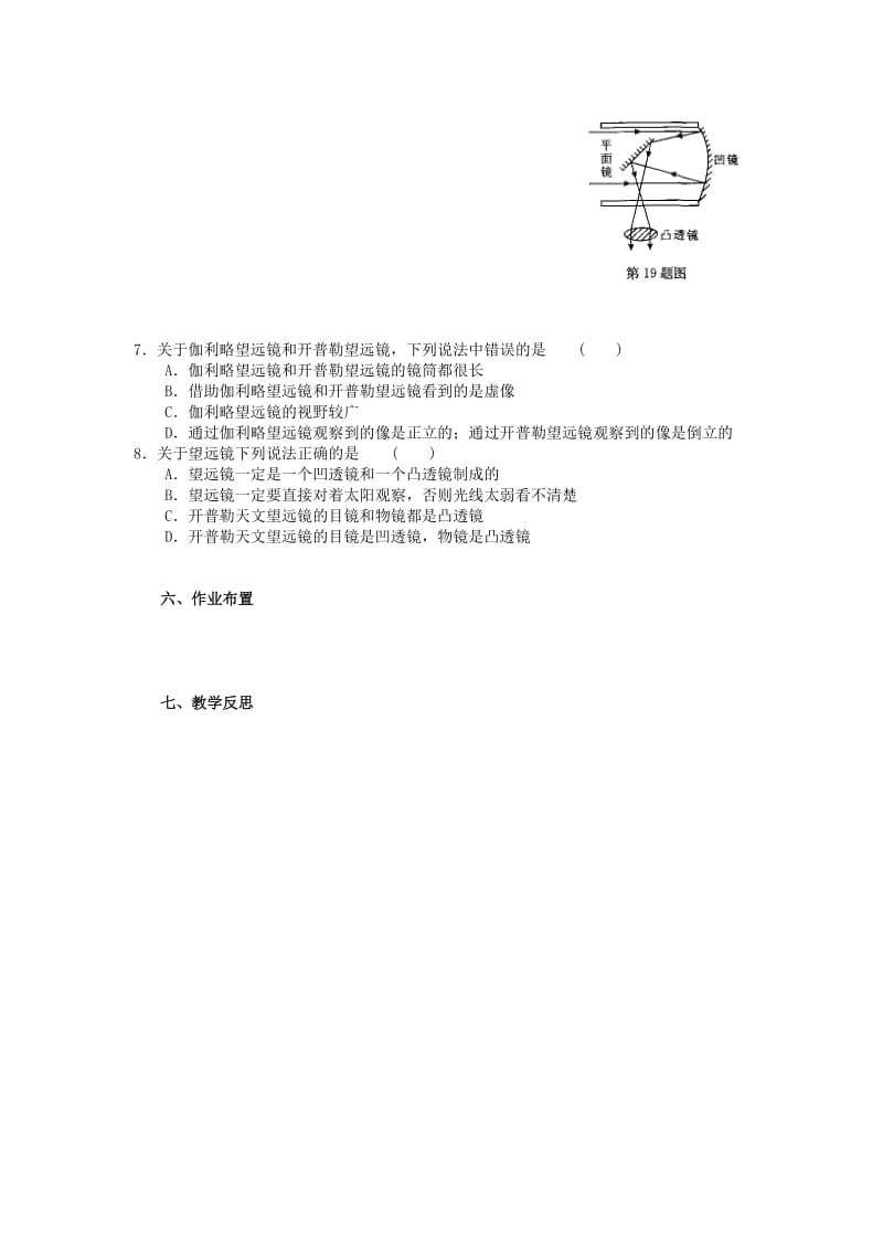 2019-2020年八年级物理上册 4.5 望远镜与显微镜教学案（无答案） （新版）苏科版.doc_第3页