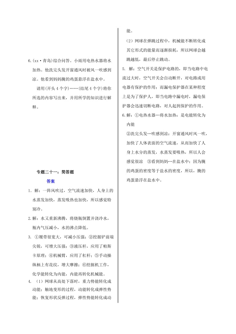 2019版中考物理 专题二十一 简答题复习当堂达标题.doc_第2页