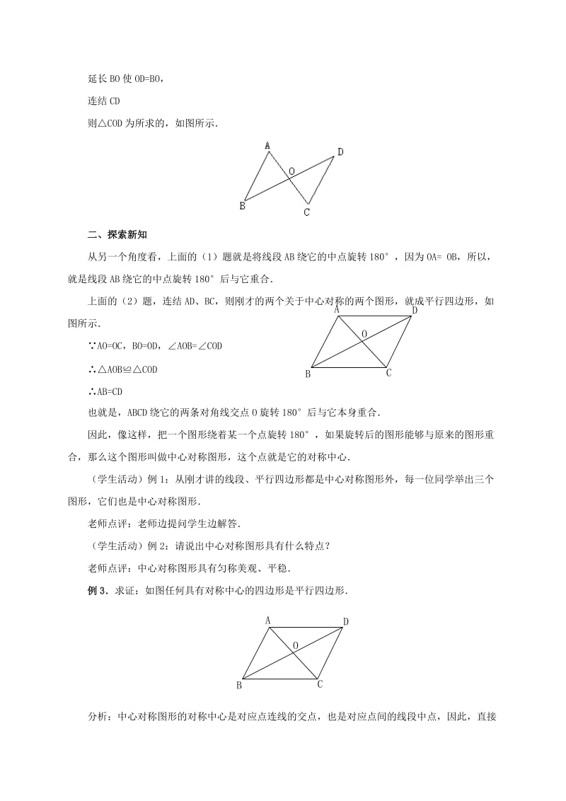 2019版九年级数学上册 第二十三章 旋转 23.2 中心对称（3）教案 （新版）新人教版.doc_第2页