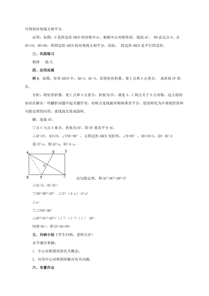 2019版九年级数学上册 第二十三章 旋转 23.2 中心对称（3）教案 （新版）新人教版.doc_第3页