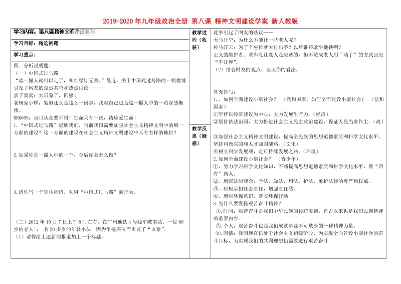 2019-2020年九年级政治全册 第八课 精神文明建设学案 新人教版.doc_第1页