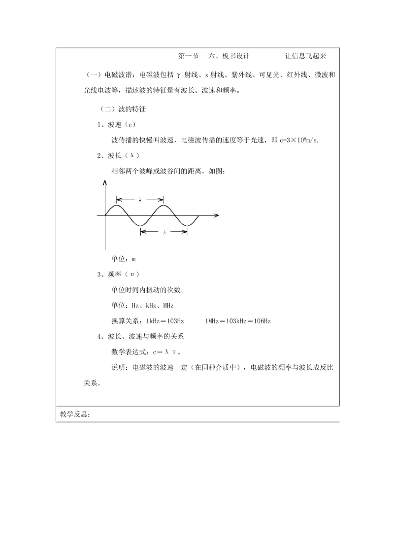 2019-2020年九年级物理 让信息飞起来教案 沪科版.doc_第3页