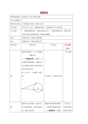 四川省成都市青白江區(qū)九年級數(shù)學(xué)下冊 3.7 切線長定理 圓冪定理（二）教案 （新版）北師大版.doc