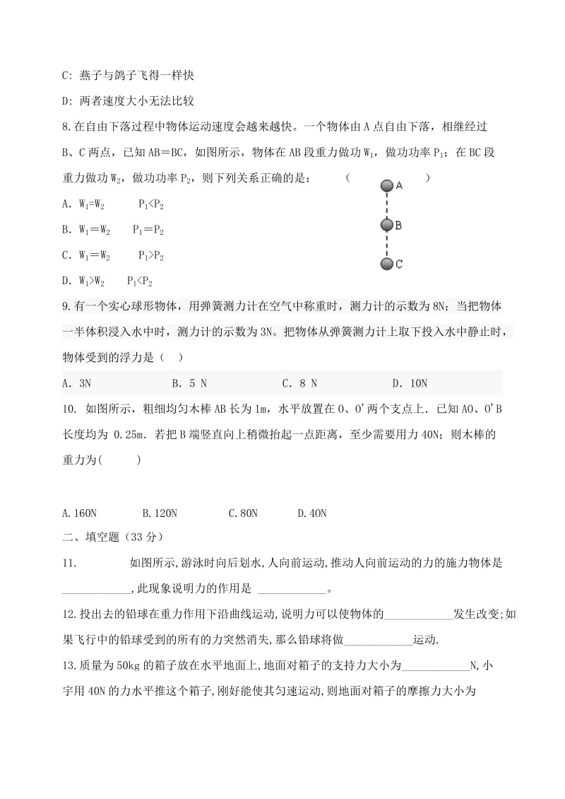 2019版八年级物理下学期期末模拟试题（三）.doc_第2页