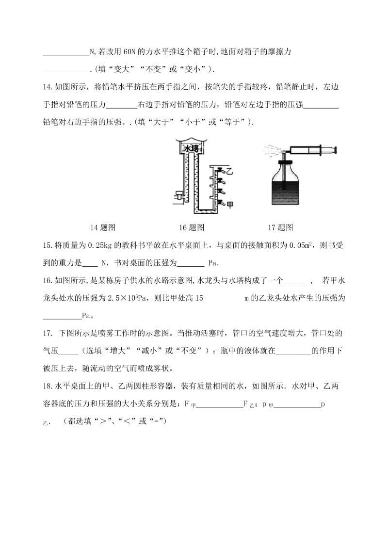 2019版八年级物理下学期期末模拟试题（三）.doc_第3页