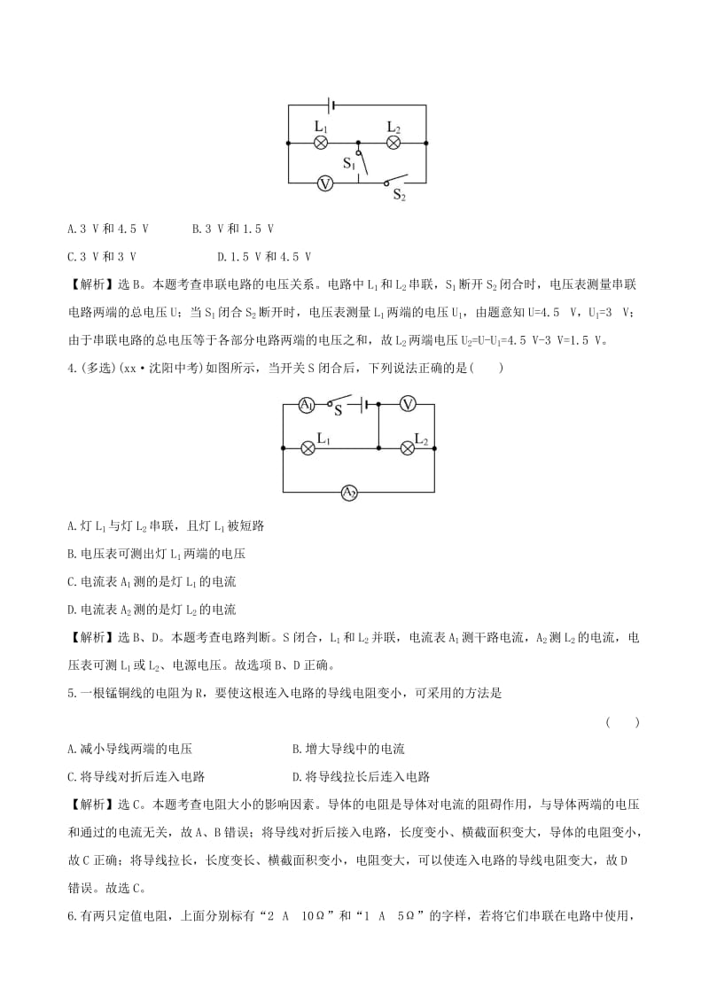 2019-2020年九年级物理全册单元评价检测四电压电阻含解析新版新人教版.doc_第2页