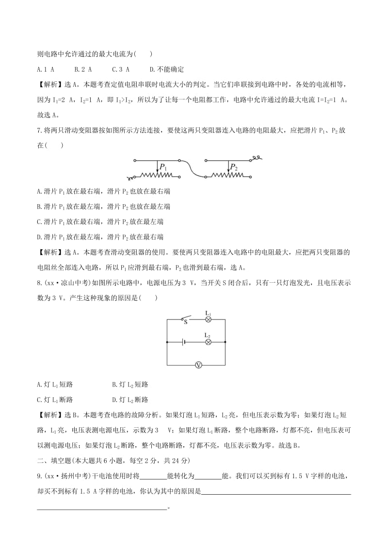 2019-2020年九年级物理全册单元评价检测四电压电阻含解析新版新人教版.doc_第3页