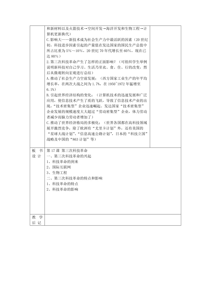 2019-2020年九年级历史下册《第17课 第三次科技革命》教案 新人教版 (I).doc_第3页