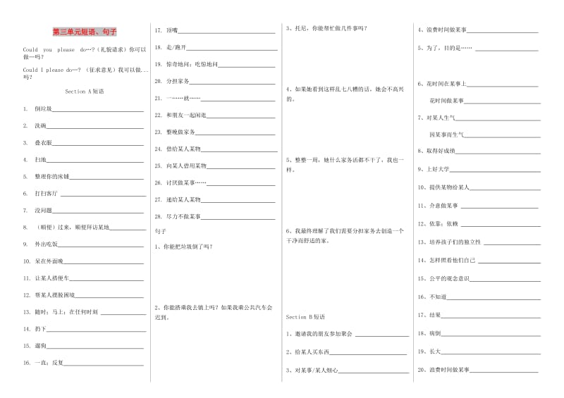 八年级英语下册 Unit 3 Could you please clean your room短语、句子练习（新版）人教新目标版.doc_第1页