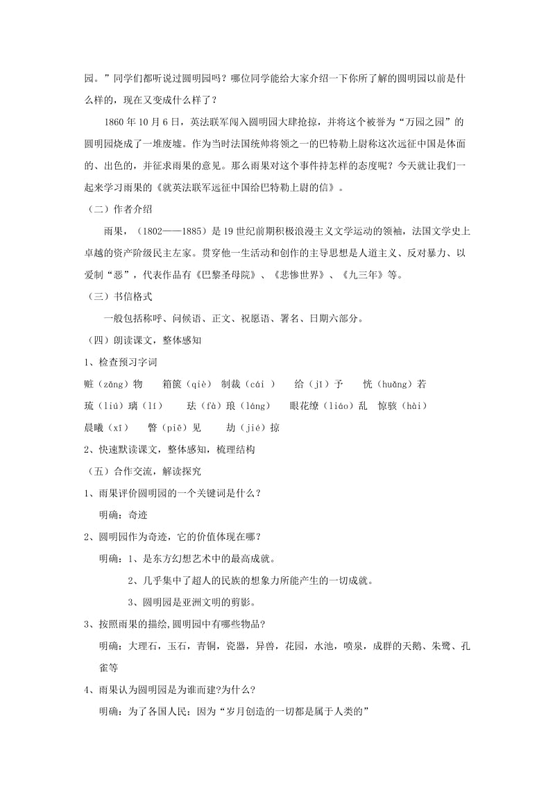 九年级语文上册 第二单元 7 就英法联军远征中国致巴特勒上尉的信教学设计 新人教版.doc_第2页