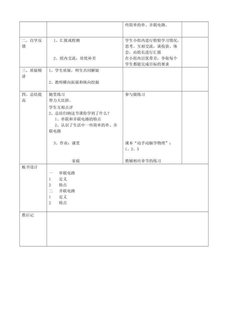 2019-2020年九年级物理全册 15.3 串联和并联教案 （新版）新人教版(II).doc_第2页