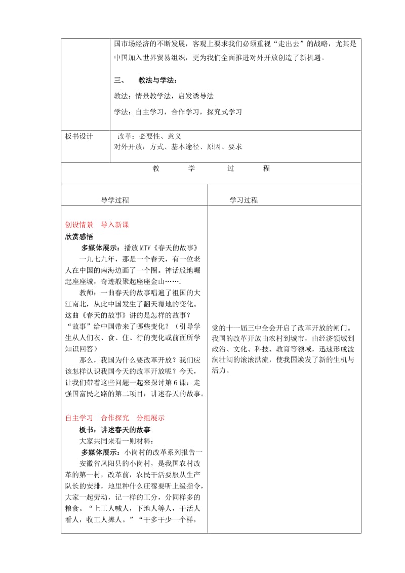 2019-2020年九年级政治全册 第六课 讲述春天的故事教案 鲁教版.doc_第2页