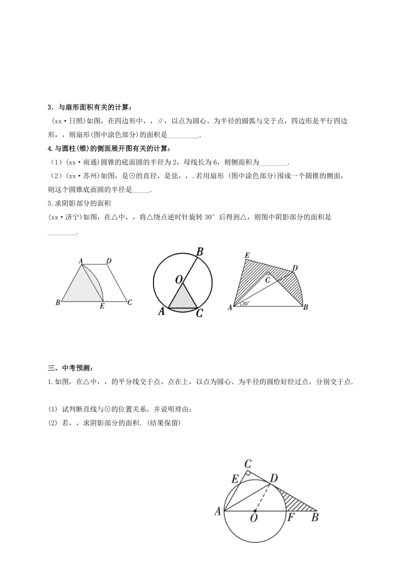 2019版中考数学一轮复习 第28课时 与圆有关的计算导学案.doc_第2页