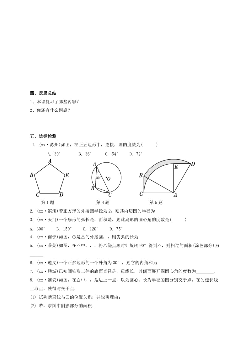 2019版中考数学一轮复习 第28课时 与圆有关的计算导学案.doc_第3页