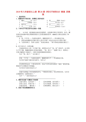 2019年八年級語文上冊 第24課《明天不封陽臺》教案 蘇教版.doc