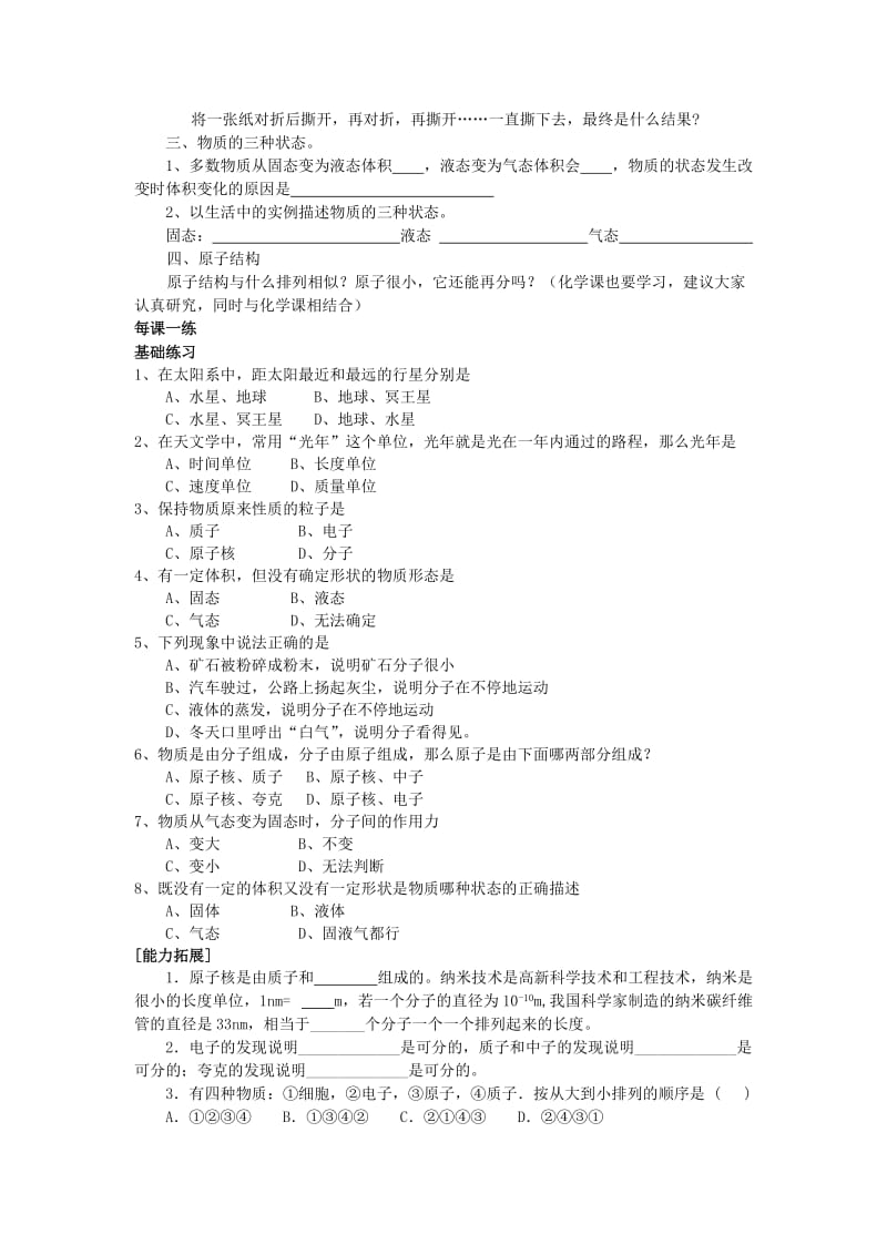 2019-2020年九年级物理全册 第十一章《多彩的物质世界》11.1 宇宙和微观世界学案 新人教版.doc_第2页