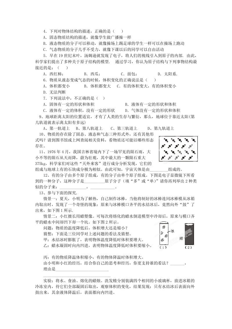 2019-2020年九年级物理全册 第十一章《多彩的物质世界》11.1 宇宙和微观世界学案 新人教版.doc_第3页