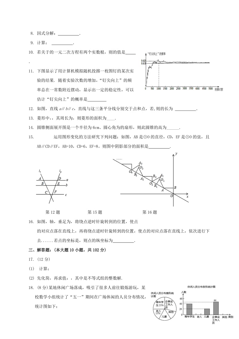 2019版九年级数学下学期二模考试试题.doc_第2页