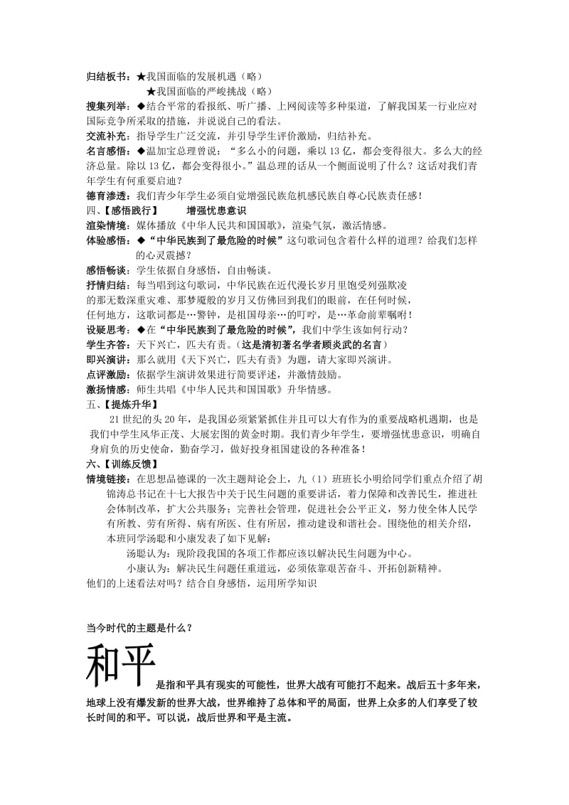 2019-2020年九年级政治 抓住机遇 迎接挑战教案 苏教版.doc_第2页