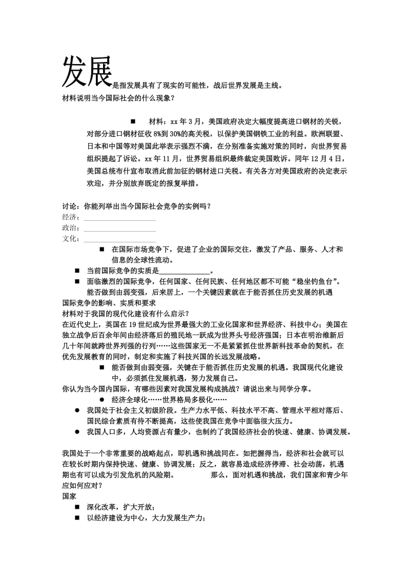 2019-2020年九年级政治 抓住机遇 迎接挑战教案 苏教版.doc_第3页