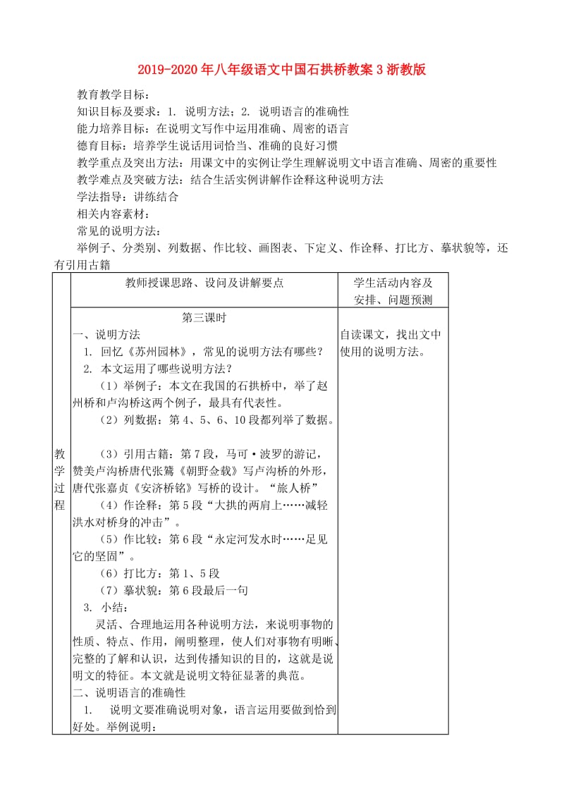 2019-2020年八年级语文中国石拱桥教案3浙教版.doc_第1页