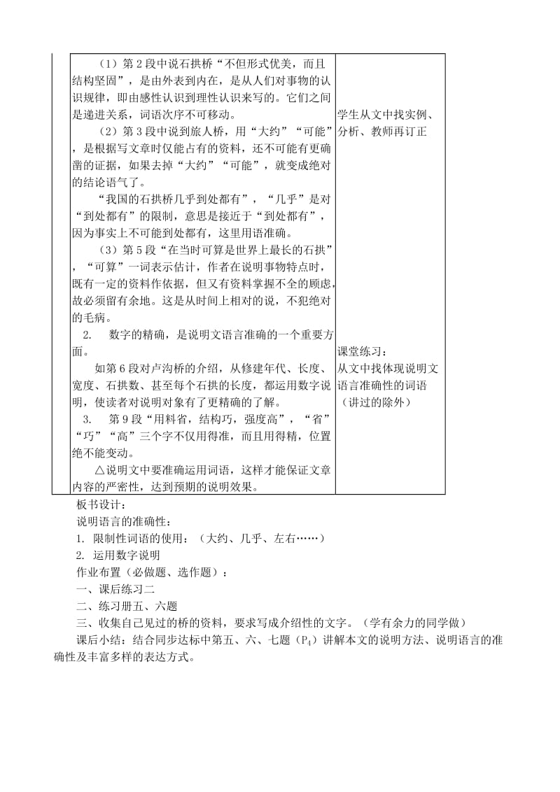 2019-2020年八年级语文中国石拱桥教案3浙教版.doc_第2页