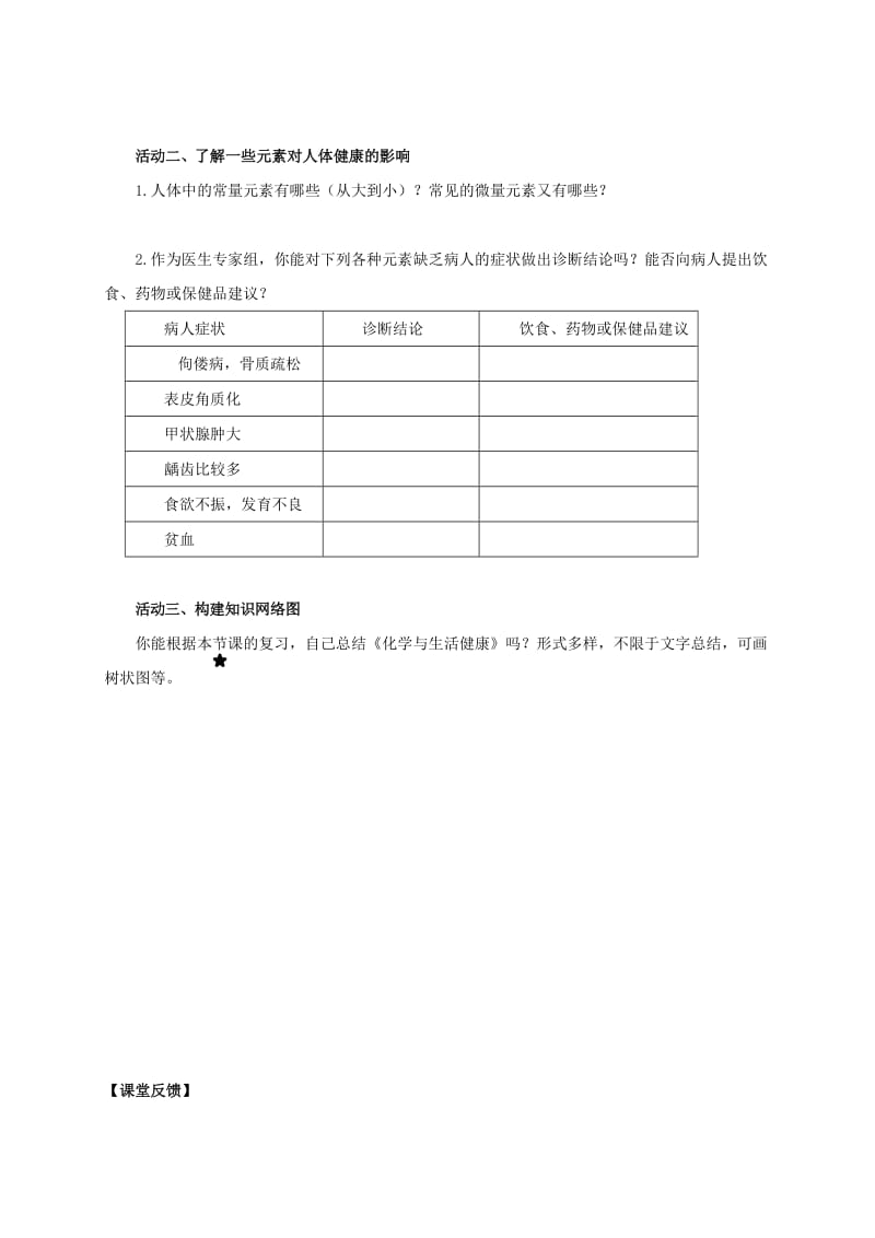 2019版中考化学专题复习 20 化学与生活活动学案（新版）新人教版.doc_第2页