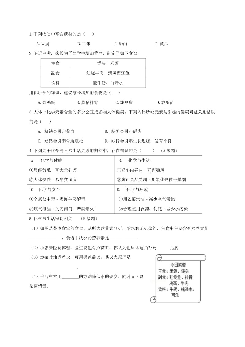 2019版中考化学专题复习 20 化学与生活活动学案（新版）新人教版.doc_第3页