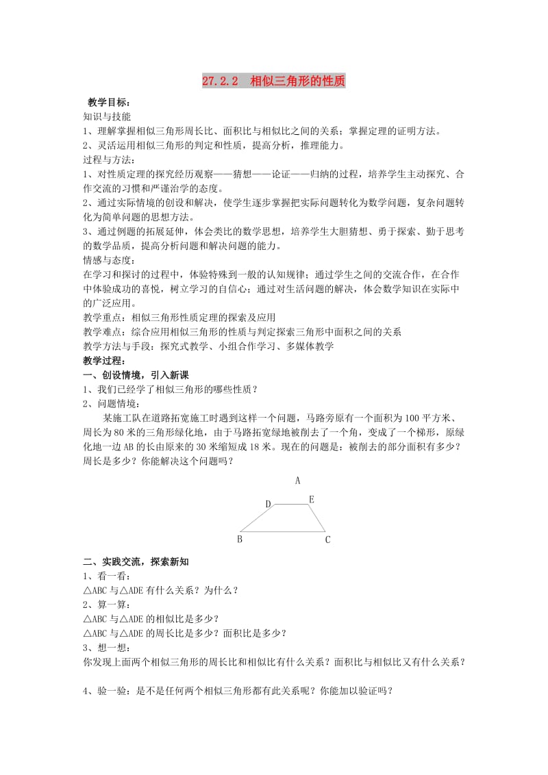 2019春九年级数学下册第二十七章相似27.2相似三角形27.2.2相似三角形的性质学案无答案 新人教版.doc_第1页