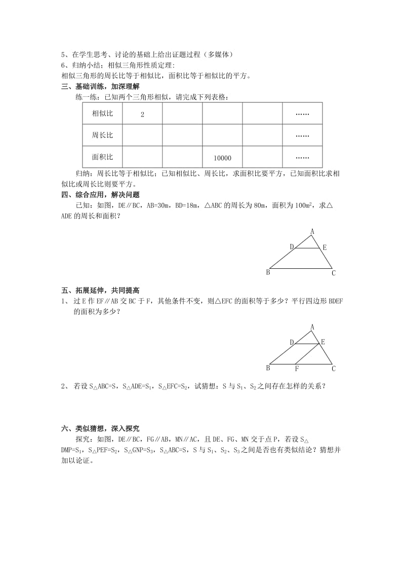 2019春九年级数学下册第二十七章相似27.2相似三角形27.2.2相似三角形的性质学案无答案 新人教版.doc_第2页