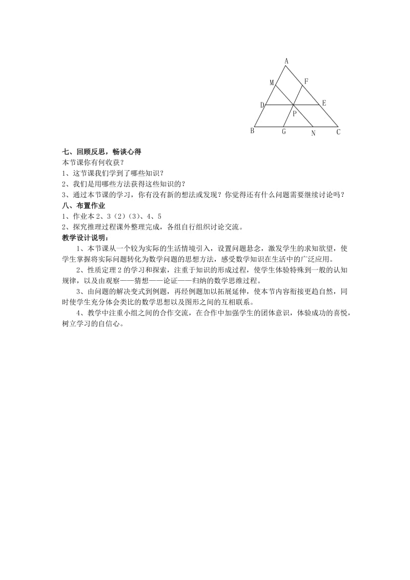 2019春九年级数学下册第二十七章相似27.2相似三角形27.2.2相似三角形的性质学案无答案 新人教版.doc_第3页