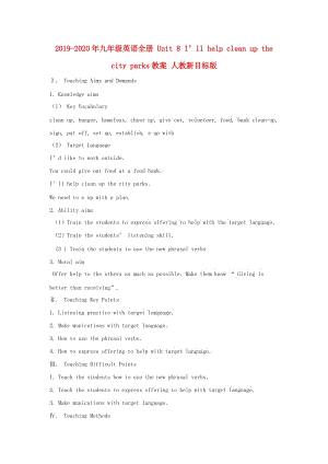 2019-2020年九年級(jí)英語(yǔ)全冊(cè) Unit 8 I’ll help clean up the city parks教案 人教新目標(biāo)版.doc