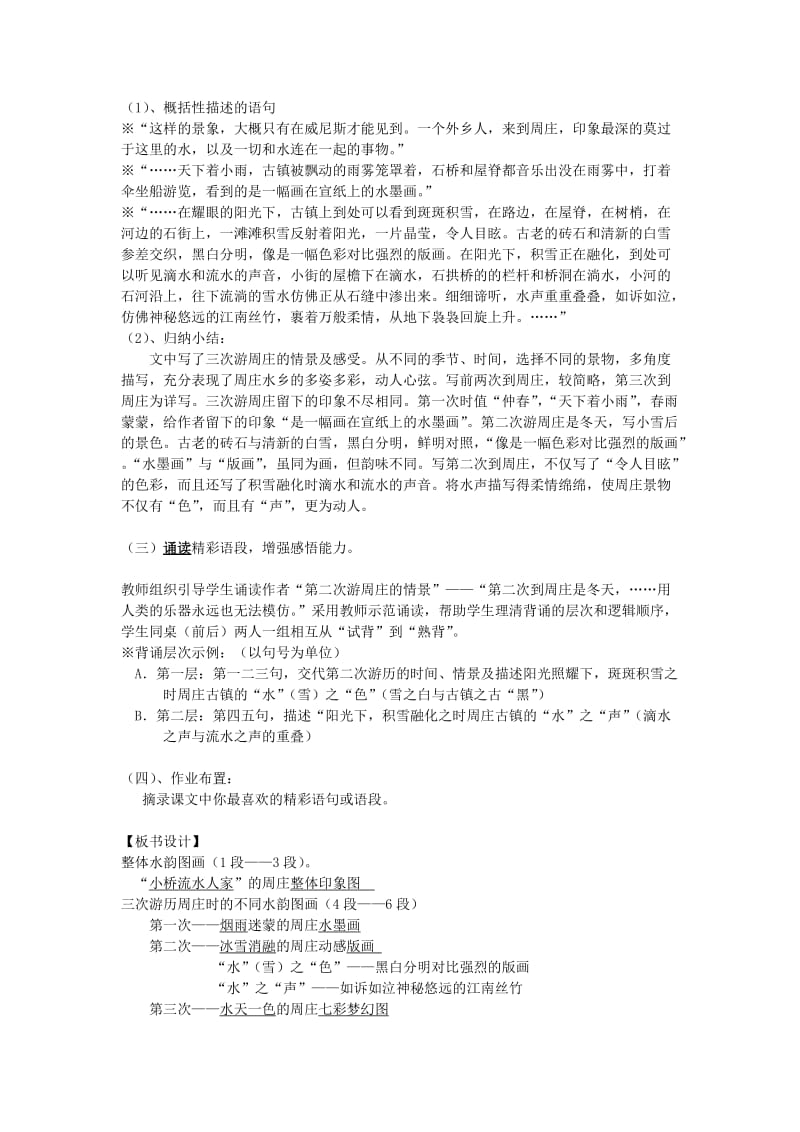 2019-2020年八年级语文上册 2.周庄水韵教案 语文版.doc_第3页