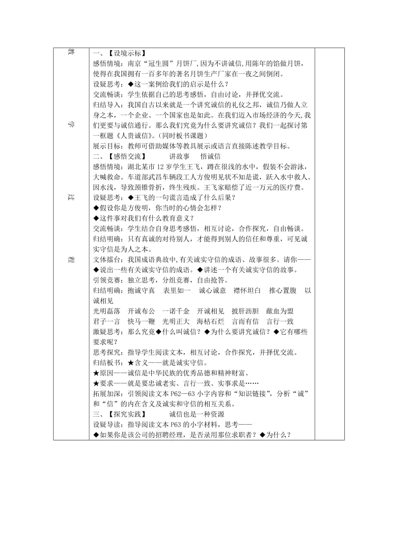 2019-2020年九年级政治全册 5.1 人贵诚信教案 苏教版 (I).doc_第2页