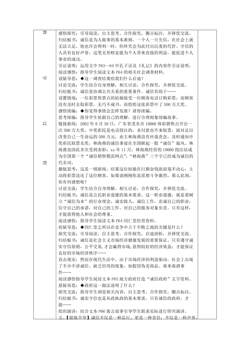 2019-2020年九年级政治全册 5.1 人贵诚信教案 苏教版 (I).doc_第3页
