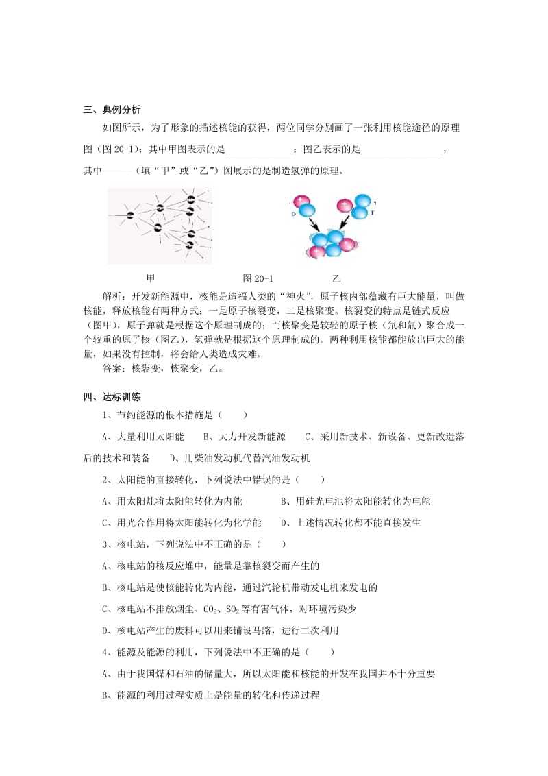 2019-2020年九年级物理下册 20.2 开发新能源学案 沪粤版.doc_第2页