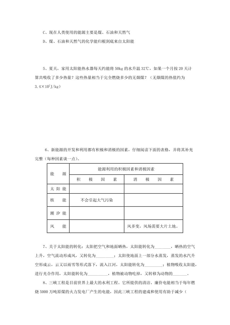 2019-2020年九年级物理下册 20.2 开发新能源学案 沪粤版.doc_第3页