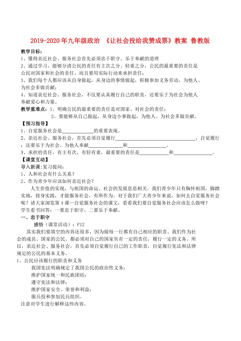 2019-2020年九年级政治 《让社会投给我赞成票》教案 鲁教版.doc_第1页