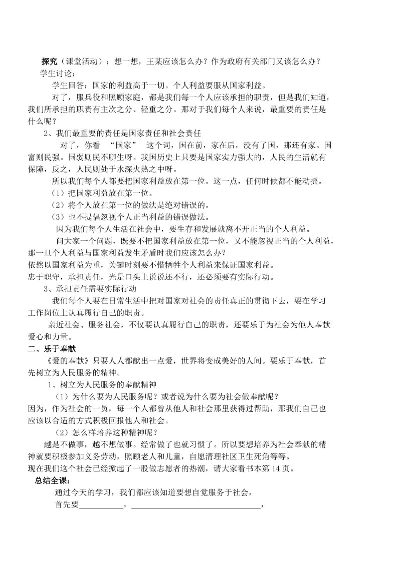 2019-2020年九年级政治 《让社会投给我赞成票》教案 鲁教版.doc_第2页