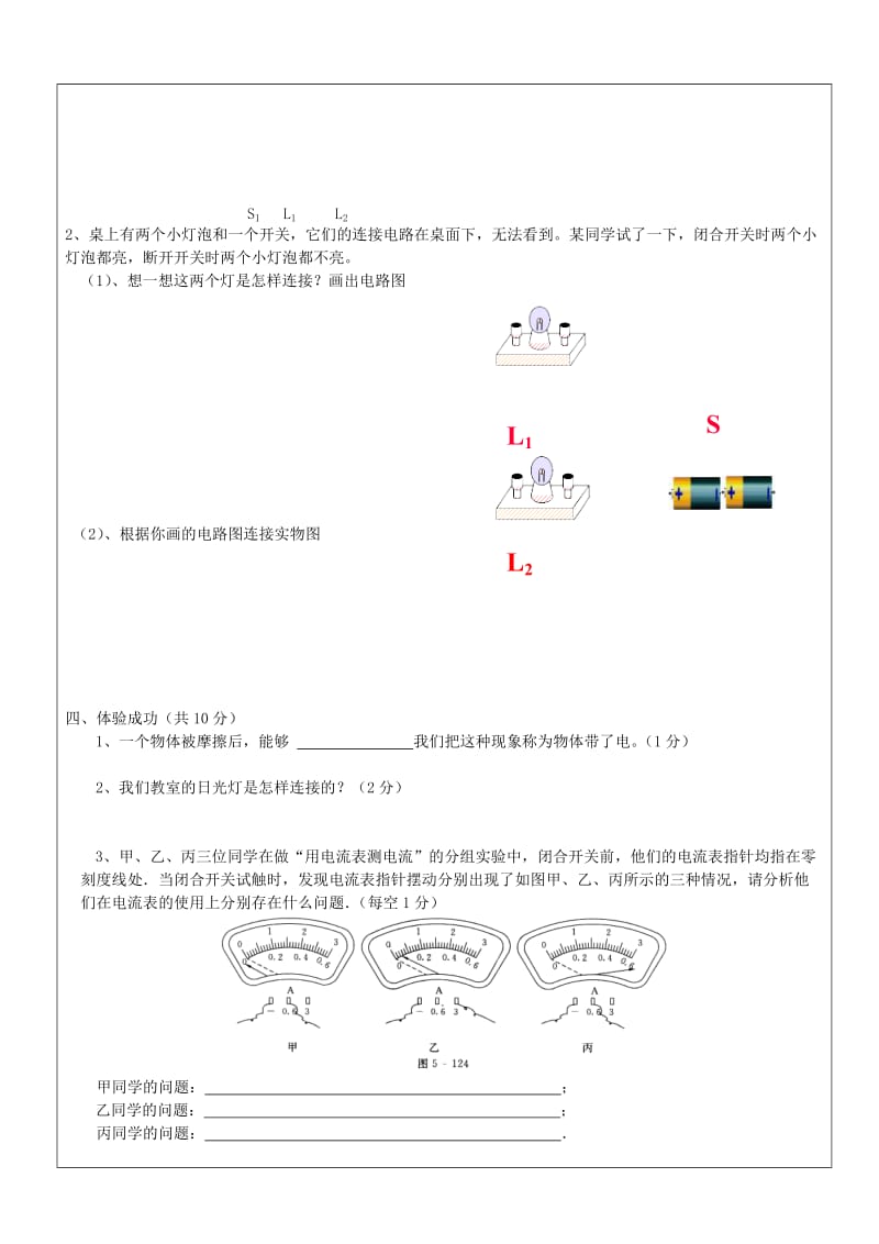 2019-2020年九年级物理《第十三章 了解电路》复习学案（2） 沪科版.doc_第3页