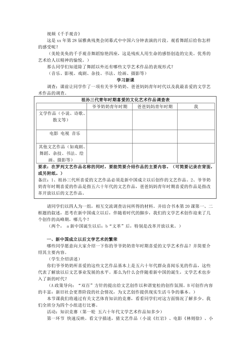 2019-2020年八年级历史下册 6.20《百花齐放 推陈出新》教案 人教新课标版.doc_第2页