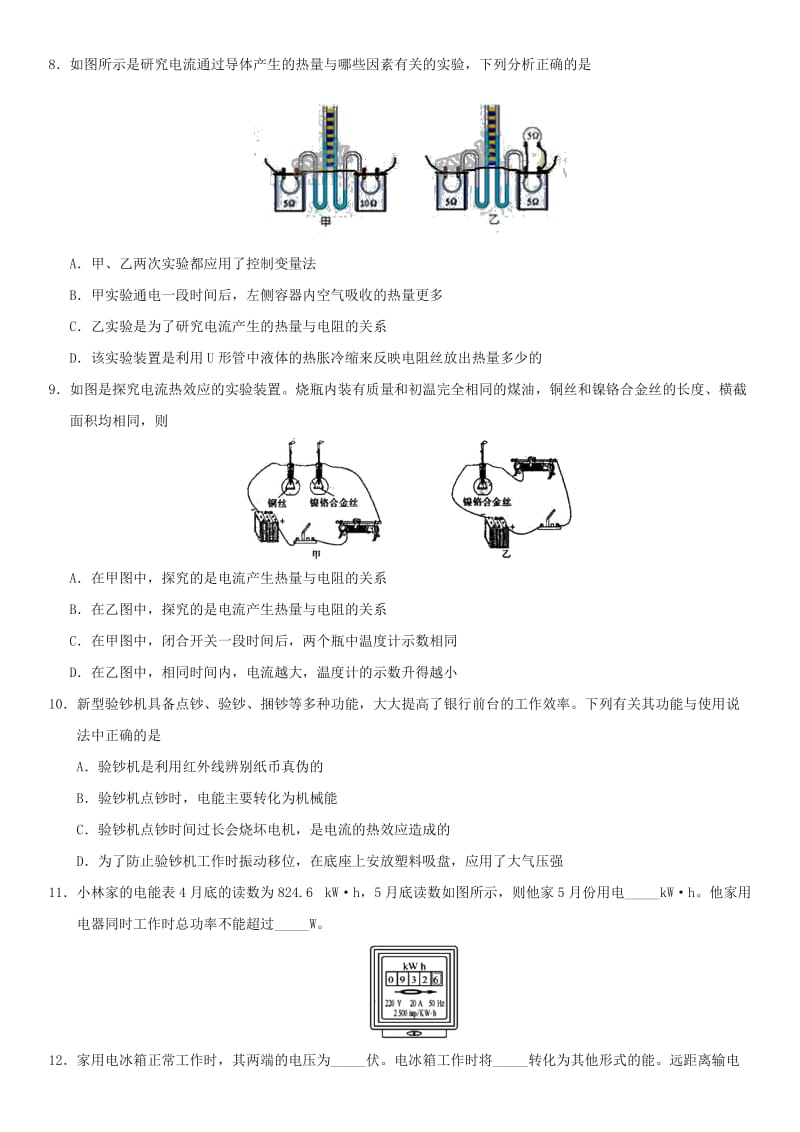 中考物理 电功和电热专题复习练习卷.doc_第2页