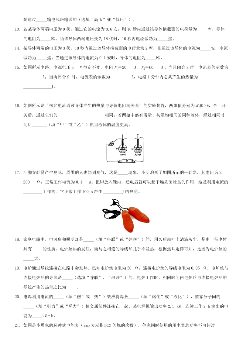 中考物理 电功和电热专题复习练习卷.doc_第3页