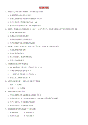 中考物理 電功和電熱專題復(fù)習(xí)練習(xí)卷.doc
