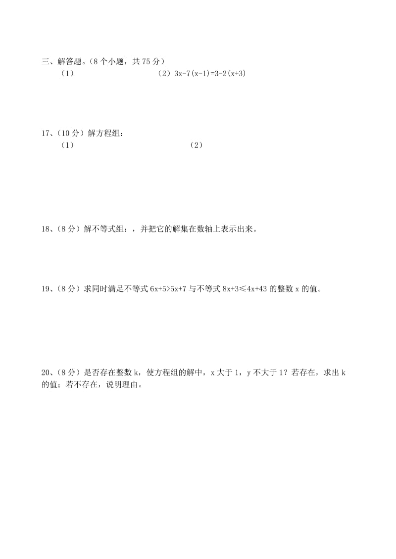 2019版七年级数学下学期期中试题 华东师大版.doc_第2页