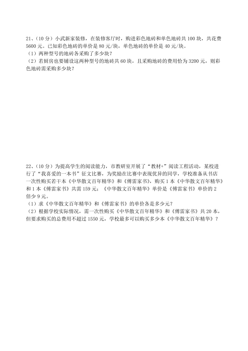 2019版七年级数学下学期期中试题 华东师大版.doc_第3页