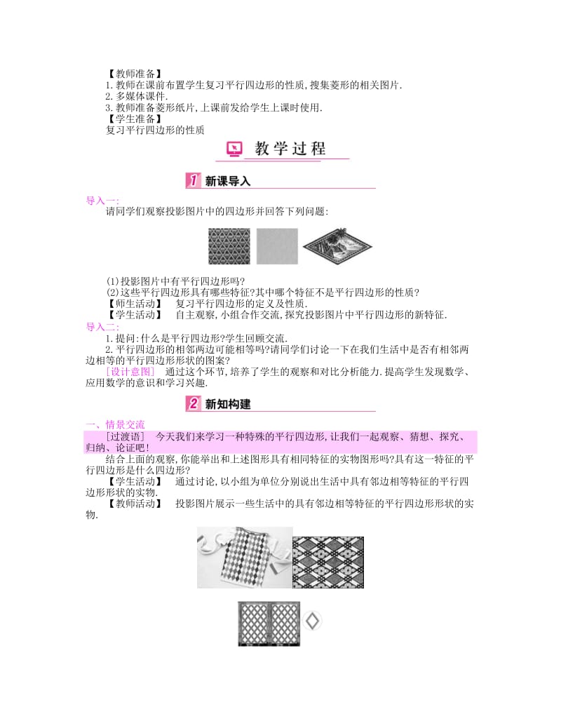 2019-2020年九年级数学上册 第1章 特殊平行四边形教学案 （新版）北师大版.doc_第3页