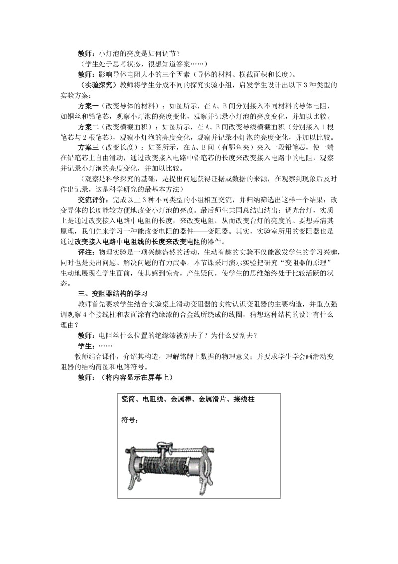 2019-2020年九年级物理上册 16.4 变阻器教案 （新版）新人教版.doc_第2页